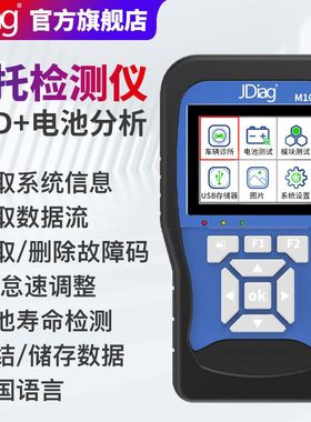 捷代JDiag摩托车诊断仪 M100双系统电喷诊断ABS故障码电池分析仪