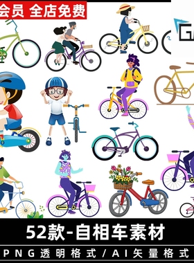 骑自行车运动卡通手绘比赛儿童情侣插画春游png免抠免扣背景素材