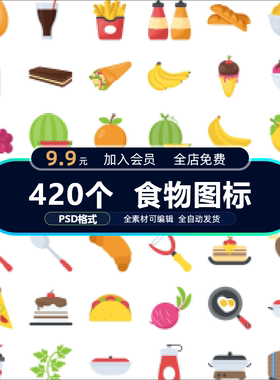 食物水果蔬菜美食插画icon图标logo矢量PSD&AI设计素材