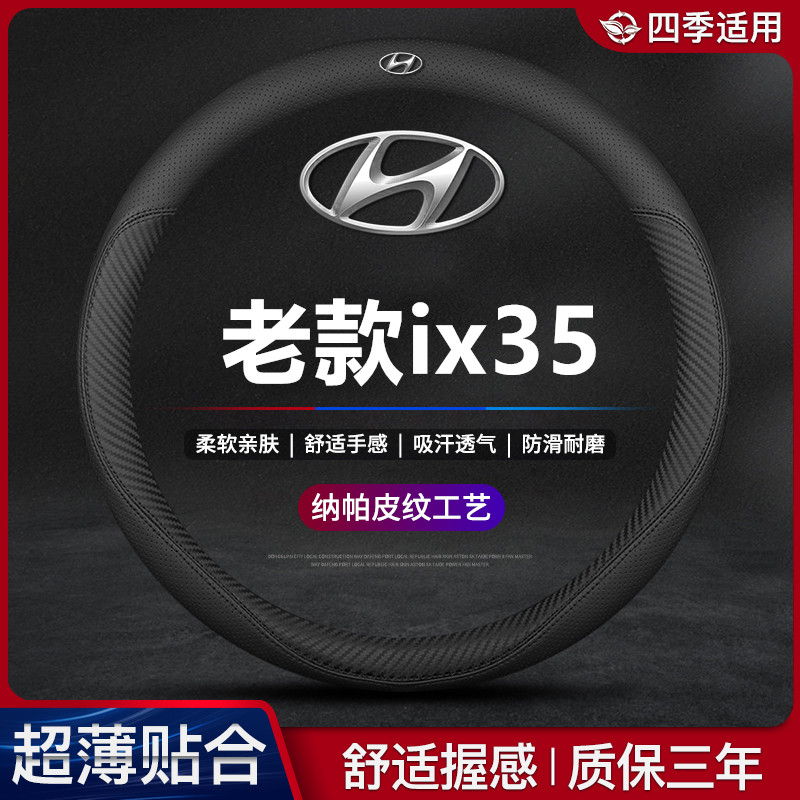 适用北京现代ix35真皮方向盘套专用2013年2015款18车ix35i把套19