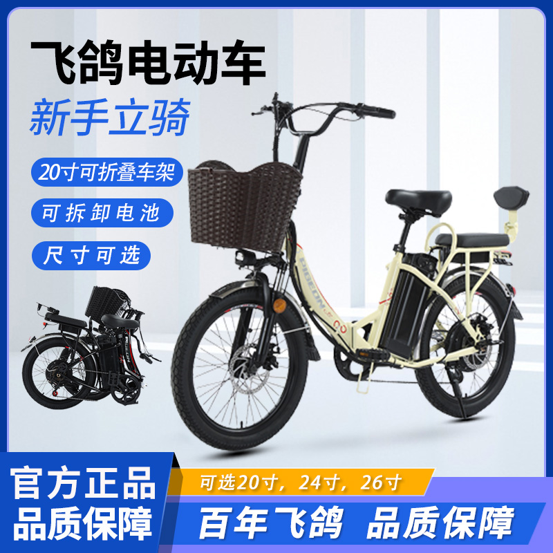 飞鸽新款20寸折叠电动自行车电助力变速休闲脚踏老人代步电瓶车