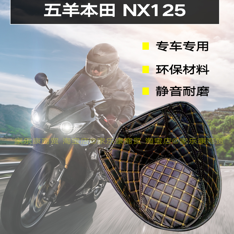 适用新款本田NX125内衬垫摩托车件原装HONDA座桶垫五羊改装配坐桶