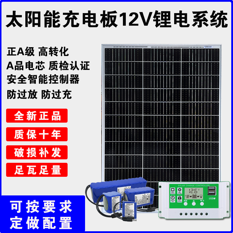 太阳能充电板带蓄电池12v锂电池监控摄像头路灯广告牌景观灯照明