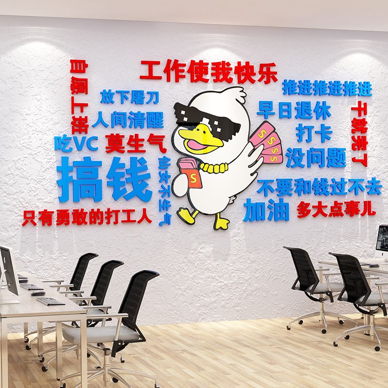 企业文化办公室墙面装饰布置公司形象背景创意贴纸团队激励标语
