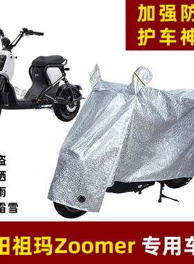 摩托车防晒防雨罩电车自行车衣本田祖玛Zoomer电瓶车雨衣车罩遮阳