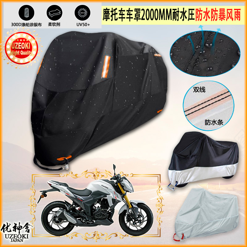 适用豪爵 DR150 HJ150 10 2021摩托车车罩车衣防晒防雨罩隔热雨衣