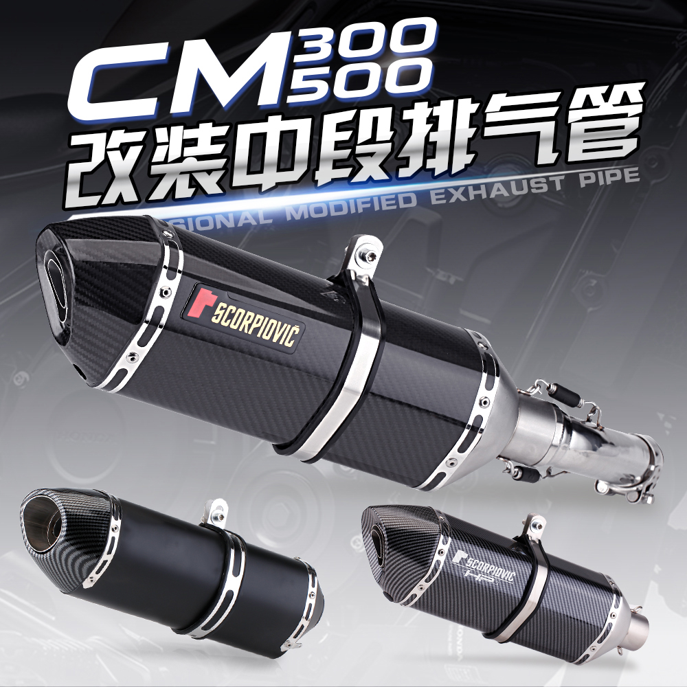 适用本田巡航太子摩托车 CM300 CM500改装排气管 叛逆者Rebel 500