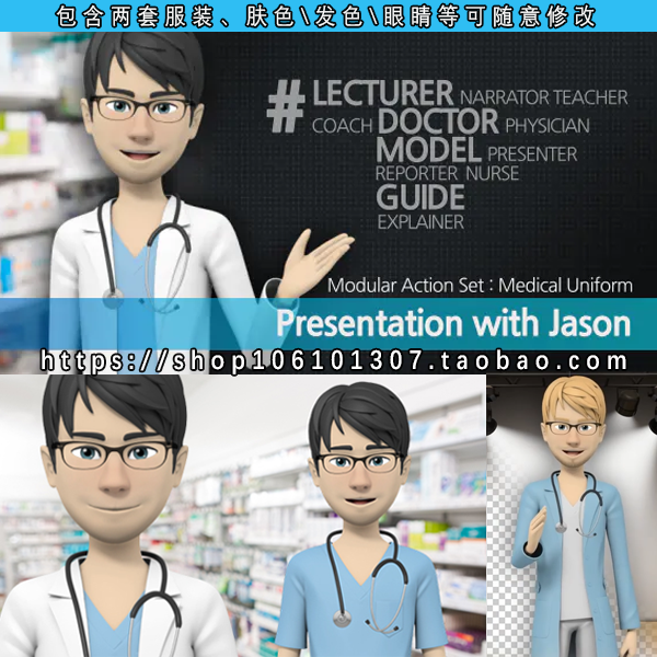 AE模板3D虚拟主播元宇宙主持人三维卡通人物角色解说医生护士动画