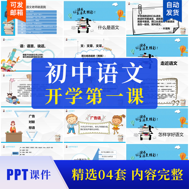 初中语文开学第一课PPT模板课件学生如何适应了解区别要求建议