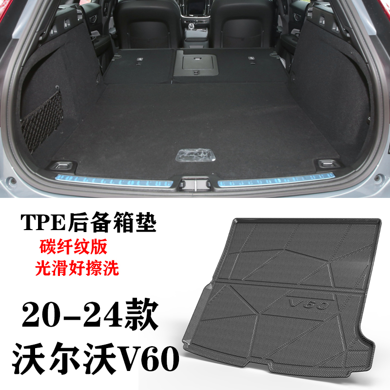 23/24新款适用VOLVO沃尔沃V60/CC旅行防水环保TPE后备箱垫尾箱垫
