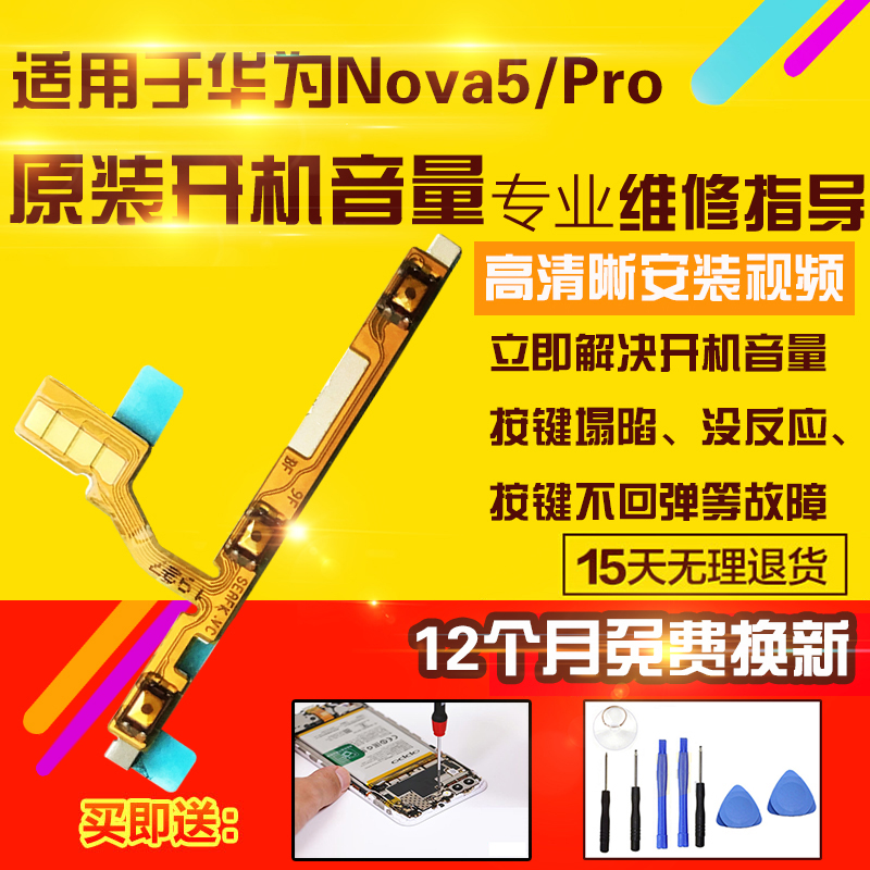 适用于华为Nova5/5Pro开机音量排线侧键按键开关电源锁屏排线