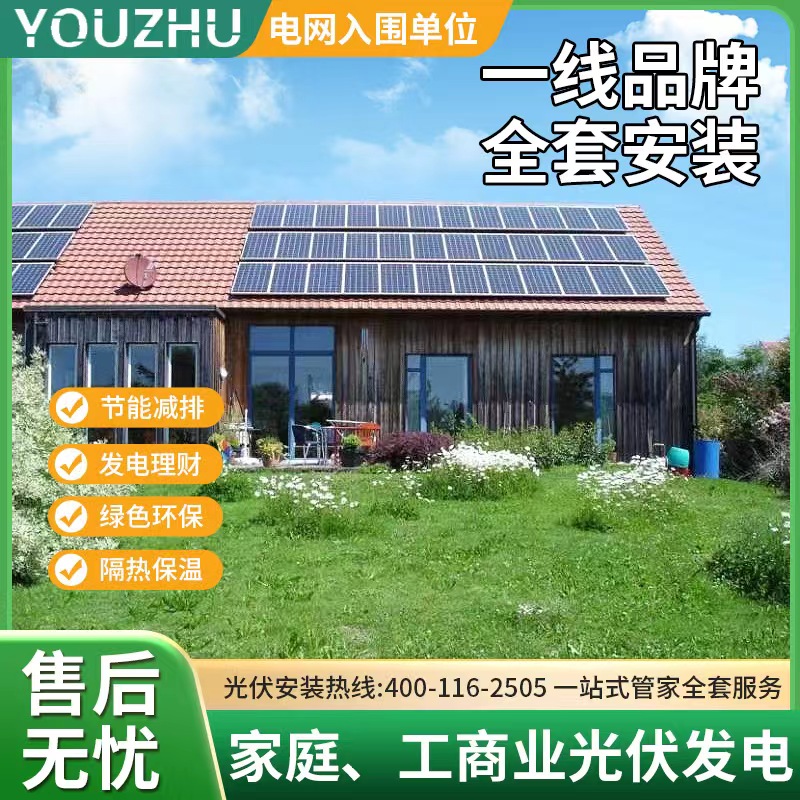 太阳能光伏发电220/380v家用别墅厂房屋顶全套安装并网供电局手续
