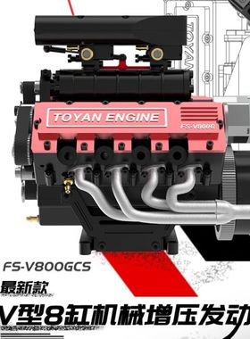 拓阳发动机V8汽油版机械增压模型玩具甲醇燃油组装全金属拼装引擎