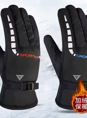 冬季保暖手套男骑行电动摩托车防风防水加厚加绒防寒滑雪触屏手套