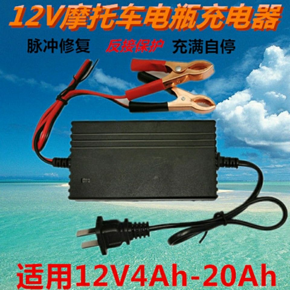 摩托车汽车电瓶充电器12V铅酸蓄电池踏板12V4AH-20AH干水电池通用