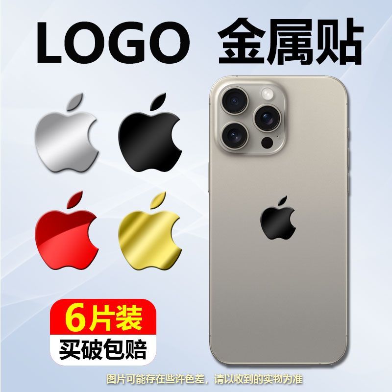 苹果标志logo贴纸适用于苹果电脑标志LOGO贴纸苹果13手机金属贴iphonepromax手机镜面金属标志贴膜保护苹果14