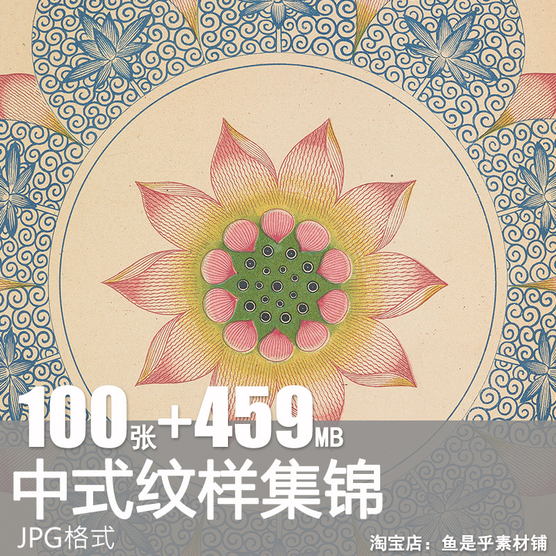 中国纹样集锦东方传统古典纹理图案图腾花纹中式古风高清图片素材
