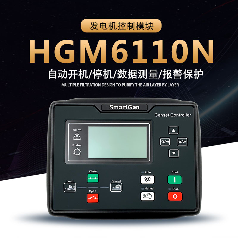 SmartGen原装众智HGM6110N柴油发电机组控制器发动机模块HGM6120N