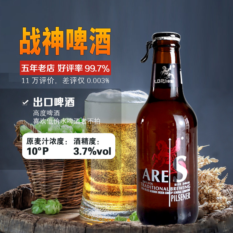 美国蓝带啤酒集团(中国)有限公司战神10度啤酒6小瓶装250ml整箱