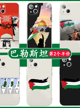 巴勒斯坦手机壳苹果14华为mate60适用iPhone15Promax小米13巴以冲突OPPO11战争vivo50爱国12主题40新青年30xr