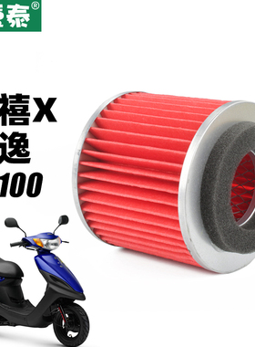 雅马哈踏板摩托车福禧X RS福逸LYM100T-3-4-5空气滤芯滤清器空滤