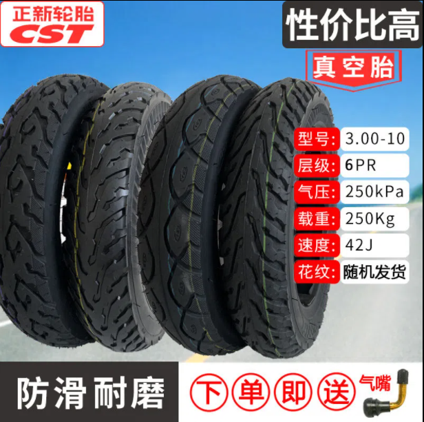 正新轮胎真空胎外胎摩托车电动车加厚耐磨胎14x250 300-10 350-10
