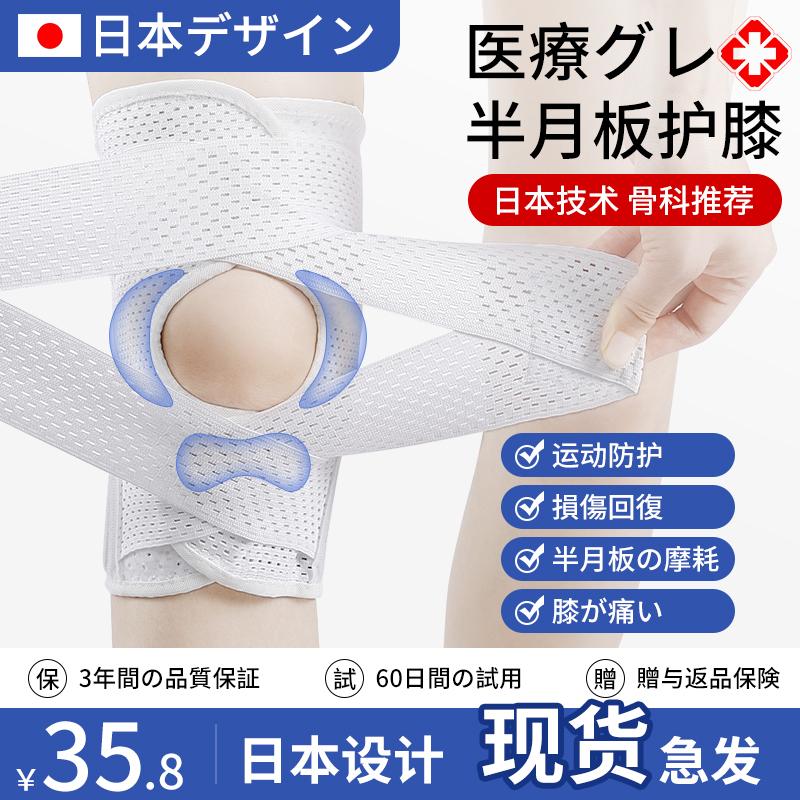 日本护膝半月板损伤专用男女士运动跑步髌骨带关节保护套膝盖护具