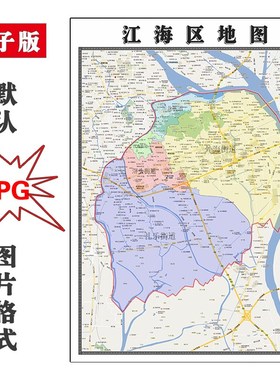 江海区地图1.1m行政区划广东省江门市JPG电子版图片2023年