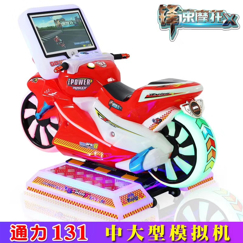 新款儿童投币厂家直销扫码3D锋速摩托游戏机模拟摇摇车赛车游艺机