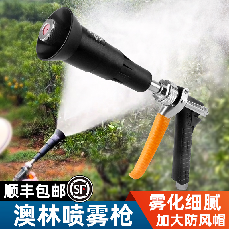 农用打药喷枪新式台湾澳林打药机专用高压喷头喷雾器高雾化喷雾枪