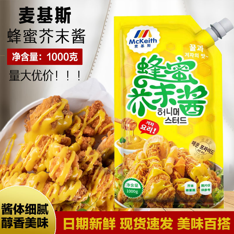 麦基斯韩式蜂蜜芥末酱1kg 韩式炸鸡蘸酱黄芥末沙司沙拉酱加盟店