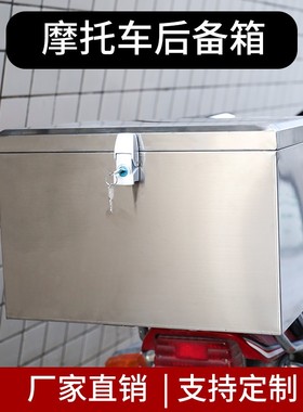304不锈钢摩托车后备箱电动车尾箱电池防水工具箱防盗可一件定制