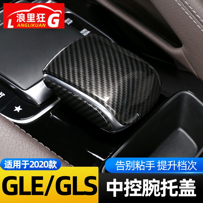 适用于20-24款奔驰新GLE GLS 350 450中控台扶手头装饰盖内饰改装