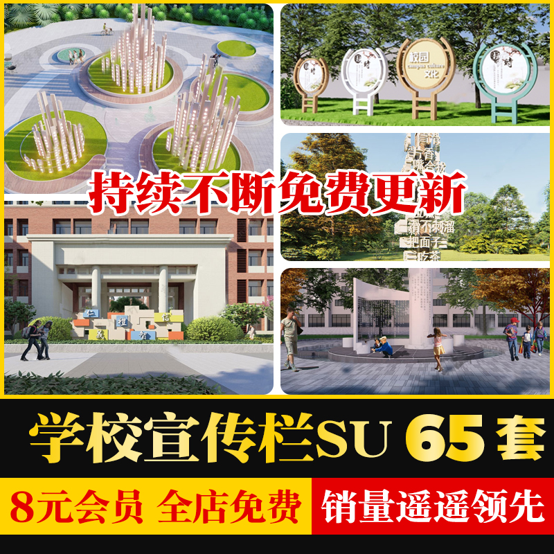 新中式学校校园文化公园广场水景雕塑标语宣传栏草图大师SU模型库