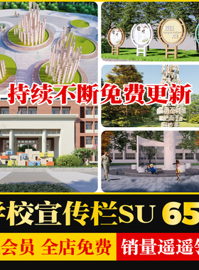 新中式学校校园文化公园广场水景雕塑标语宣传栏草图大师SU模型库