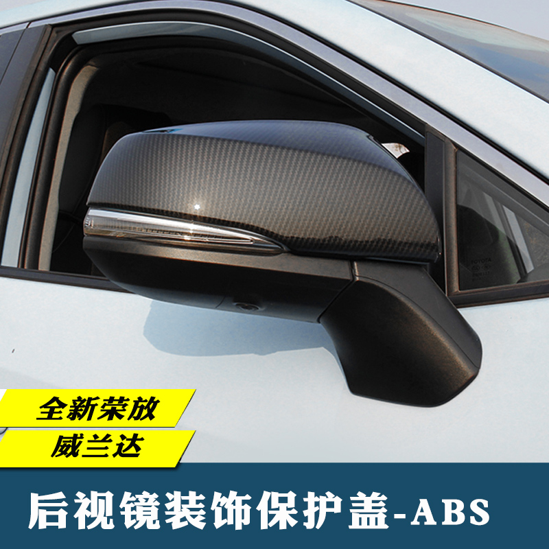 适用于丰田2020-23款荣放RAV4威兰达后视镜盖防擦亮条专用改装饰