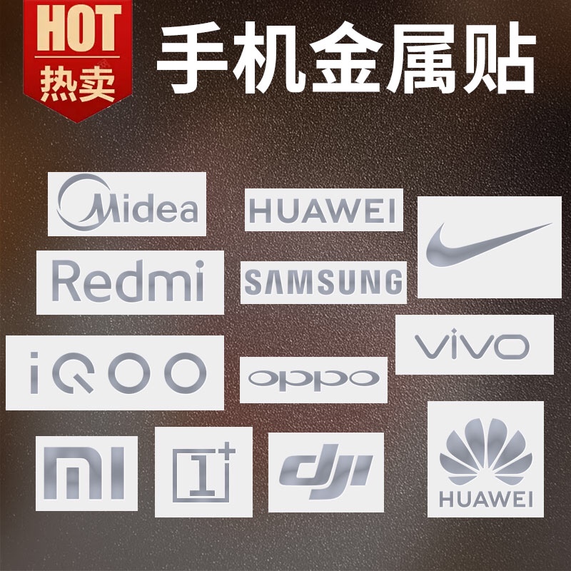 超薄手机logo金属标贴VIVO华为三星小米标志遮痕贴纸通用电脑标