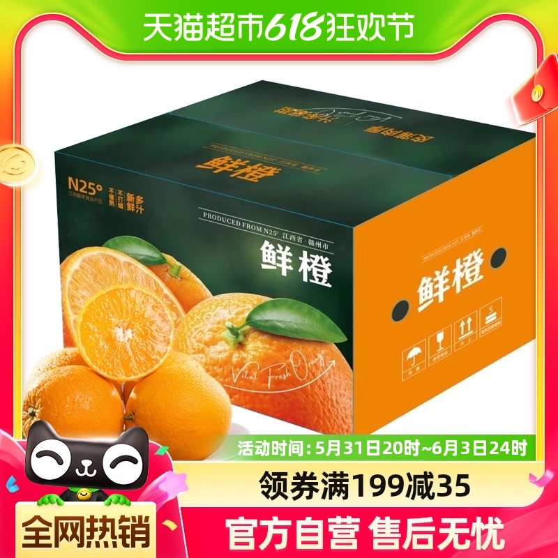 江西赣南脐橙2.5kg精品橙子新鲜水果顺丰包邮