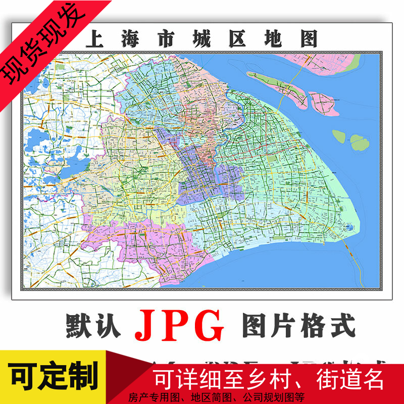 上海城区地图行政交通1.5米可定制高清矢量JPG格式素材电子版新款