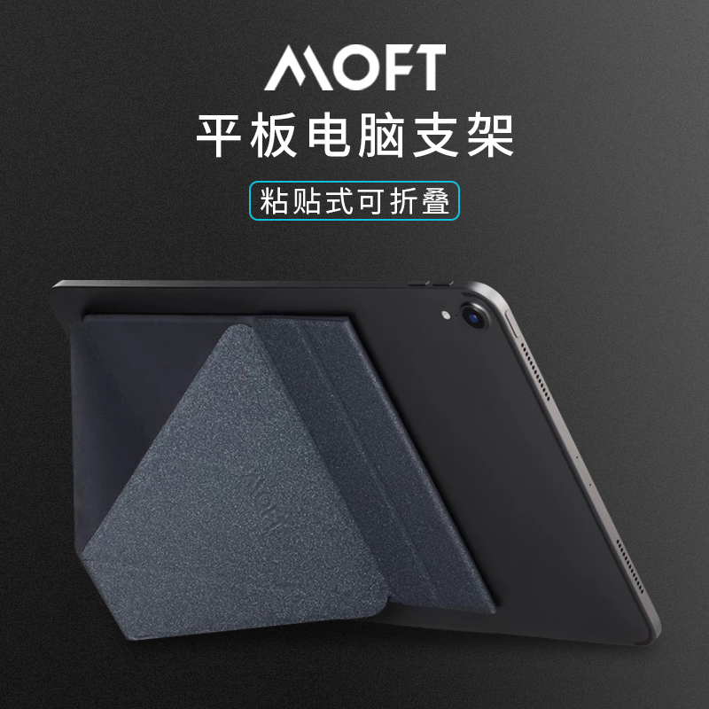 MOFT X适用苹果iPad电脑平板MatePad支架M6桌面Pro11背面粘贴式MiNi4磁吸便携5折叠Pad隐形3支撑2020架子2021