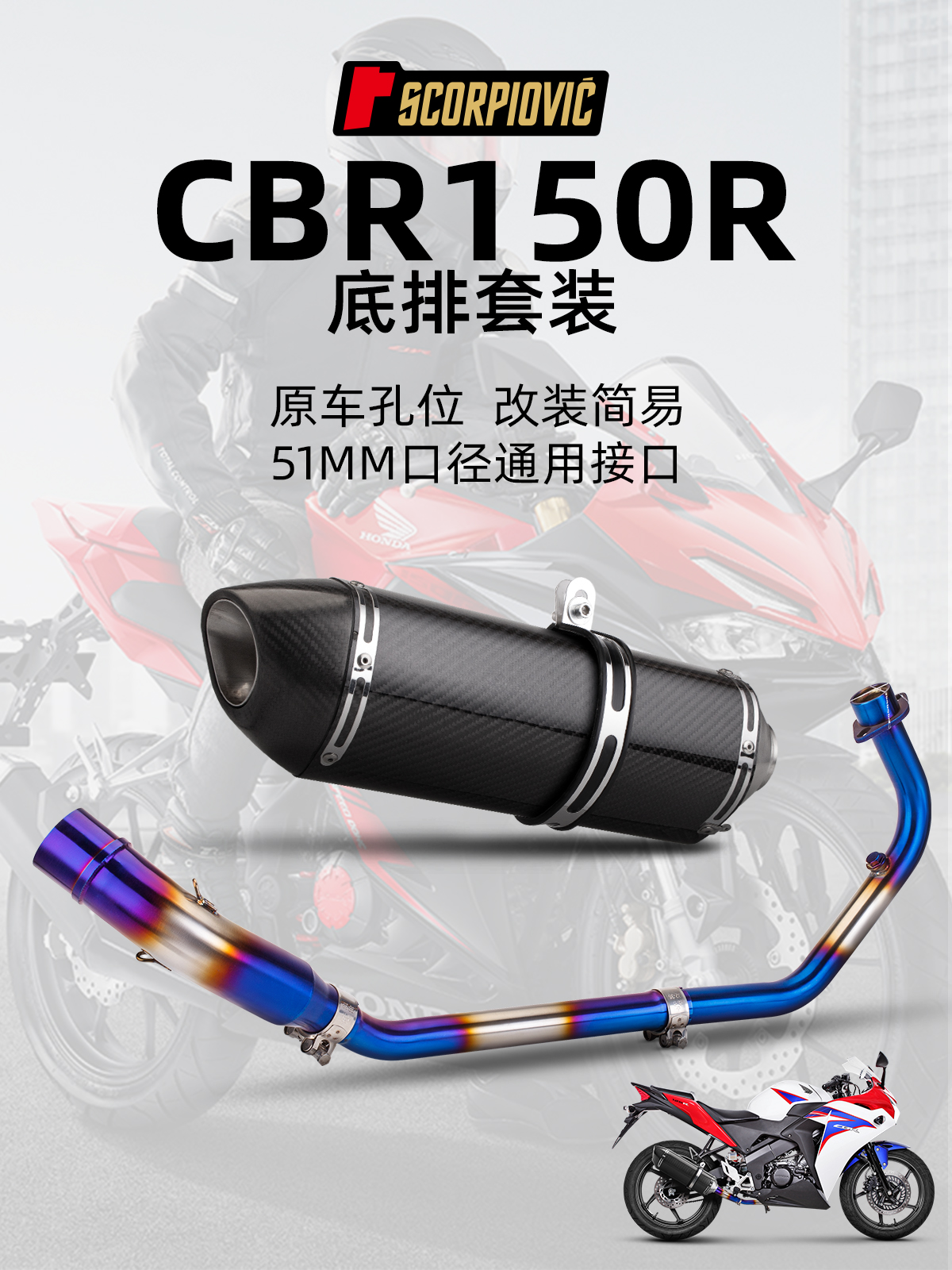 适用于CB150R CBR150R摩托车排气管改装不锈钢全段排气套装 17-23