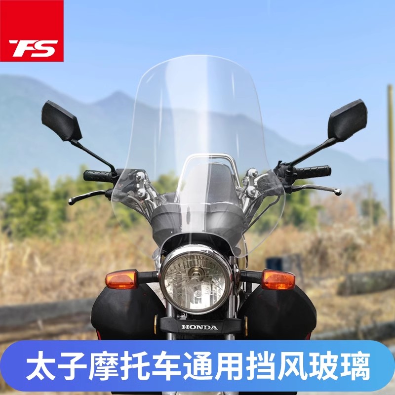 适用于本田太子摩托车豪爵GZ150挡风玻璃改装风挡前挡风