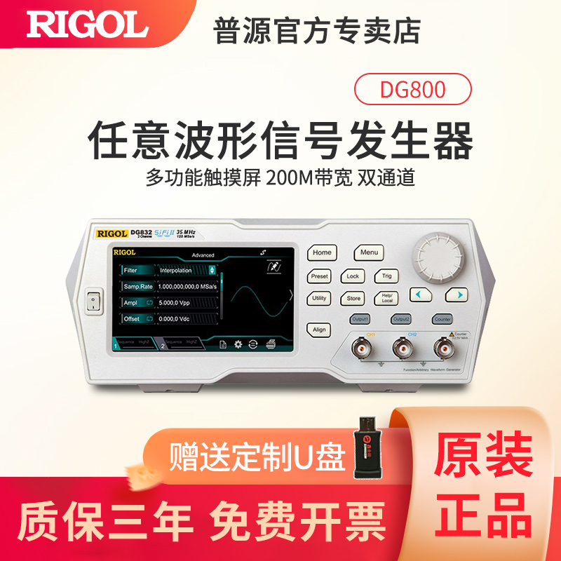 RIGOL普源函数信号发生器DG832/831/822/821/812/811任意波信号源