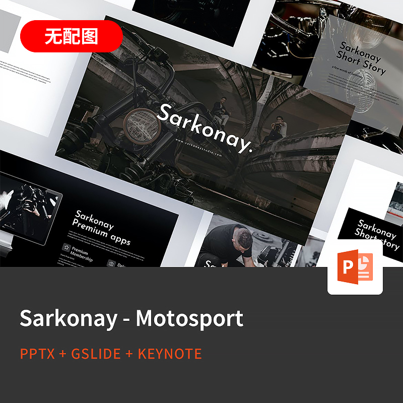 【PPT-645】Sarkonay欧美复古摩托车俱乐部维修介绍潮酷PPT模板