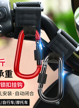 摩托电动车挂钩子前置通用专用电瓶自行车头盔外卖挂物神器电车勾