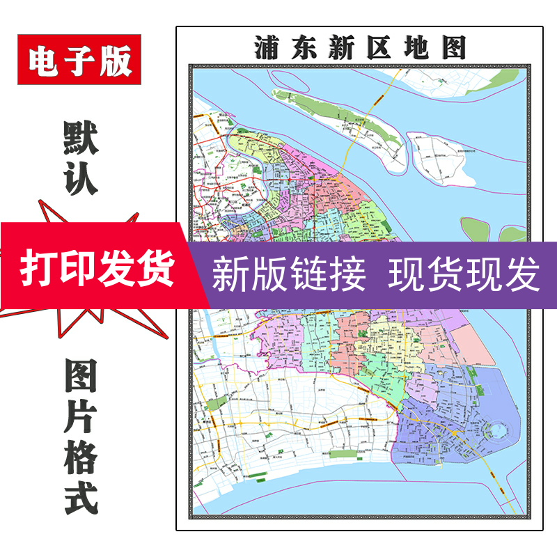 浦东新区地图1.1米上海市现货防水彩色行政交通家用办公装饰画