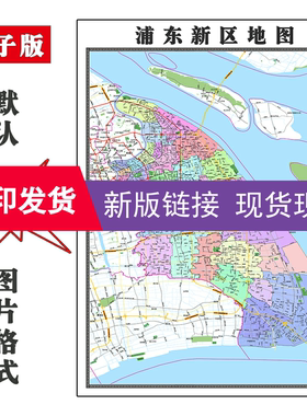浦东新区地图1.1米上海市现货防水彩色行政交通家用办公装饰画