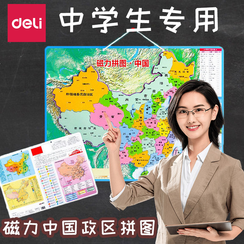 中国行政区划省份拼图初中生专用磁力地理世界地图3d立体2023新版