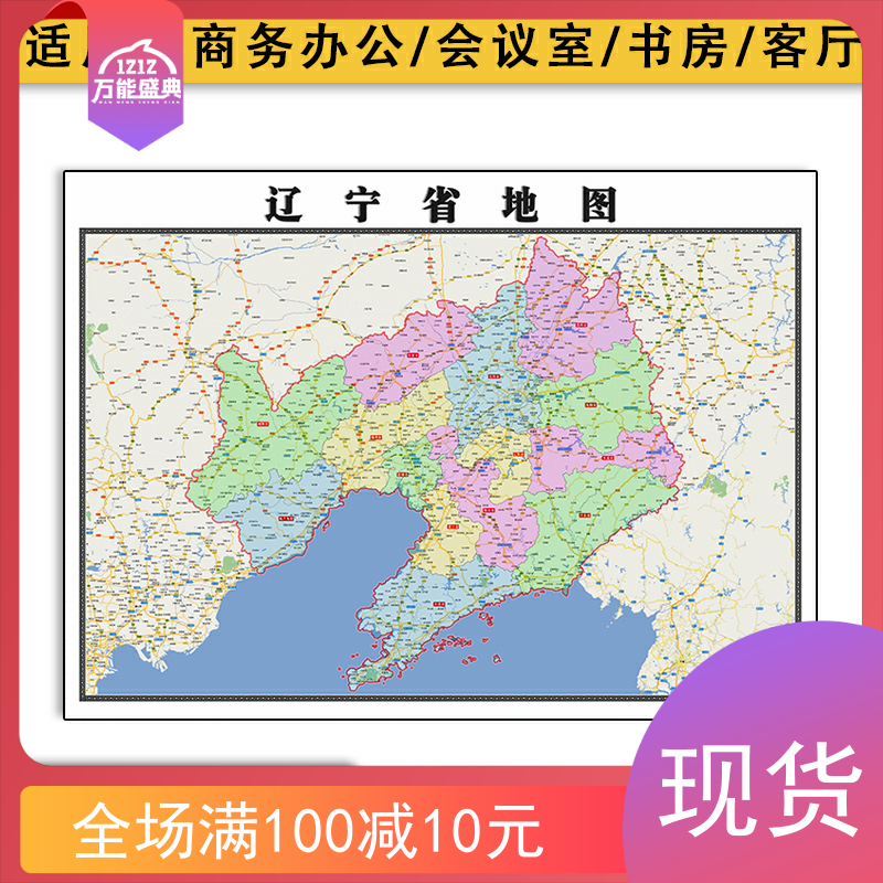 辽宁省地图批零1.1米新款覆膜防水墙贴画区域颜色划分图片素材