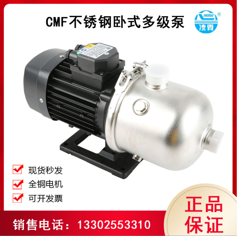 CMF2系列凌霄卧式多级不锈钢离心泵/增压泵/空调循环泵/2立方